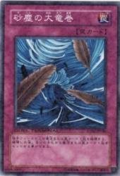 Amazon.co.jp: 砂塵の大竜巻(ターミナル) 【N】 DT01-JP046-N [遊戯王